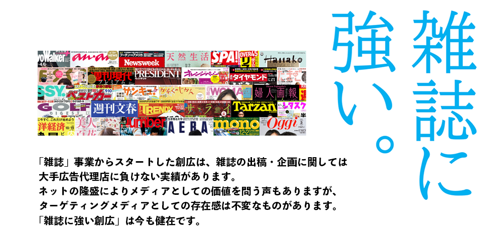 雑誌に強い