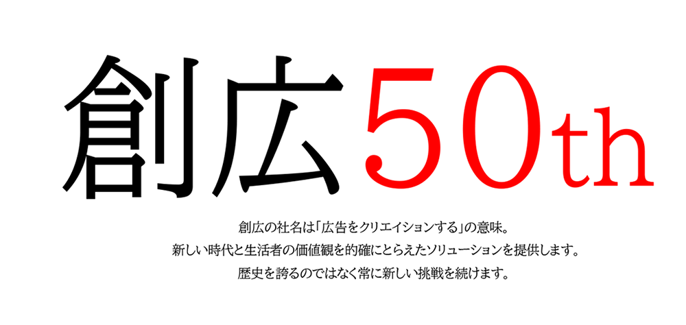 50周年